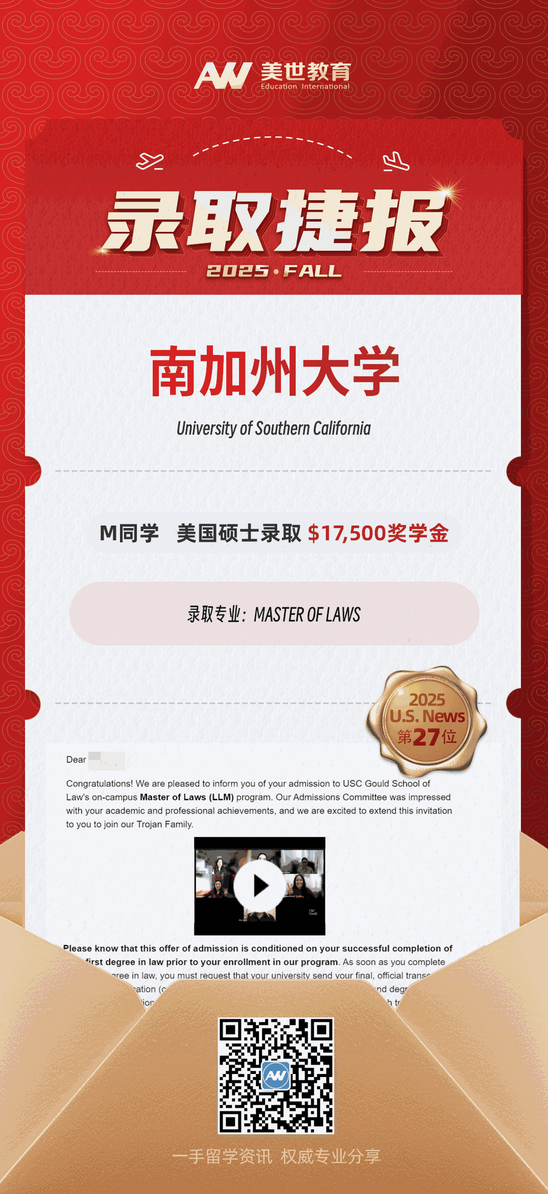 美世捷报|恭喜M同学斩获美国南加州大学硕士录取offer( $17500奖学金)